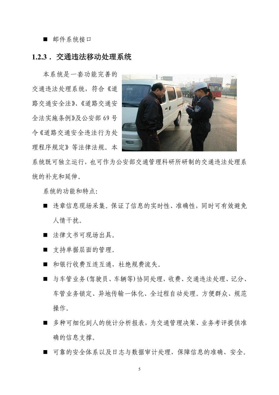 新版移动警务通.doc_第5页