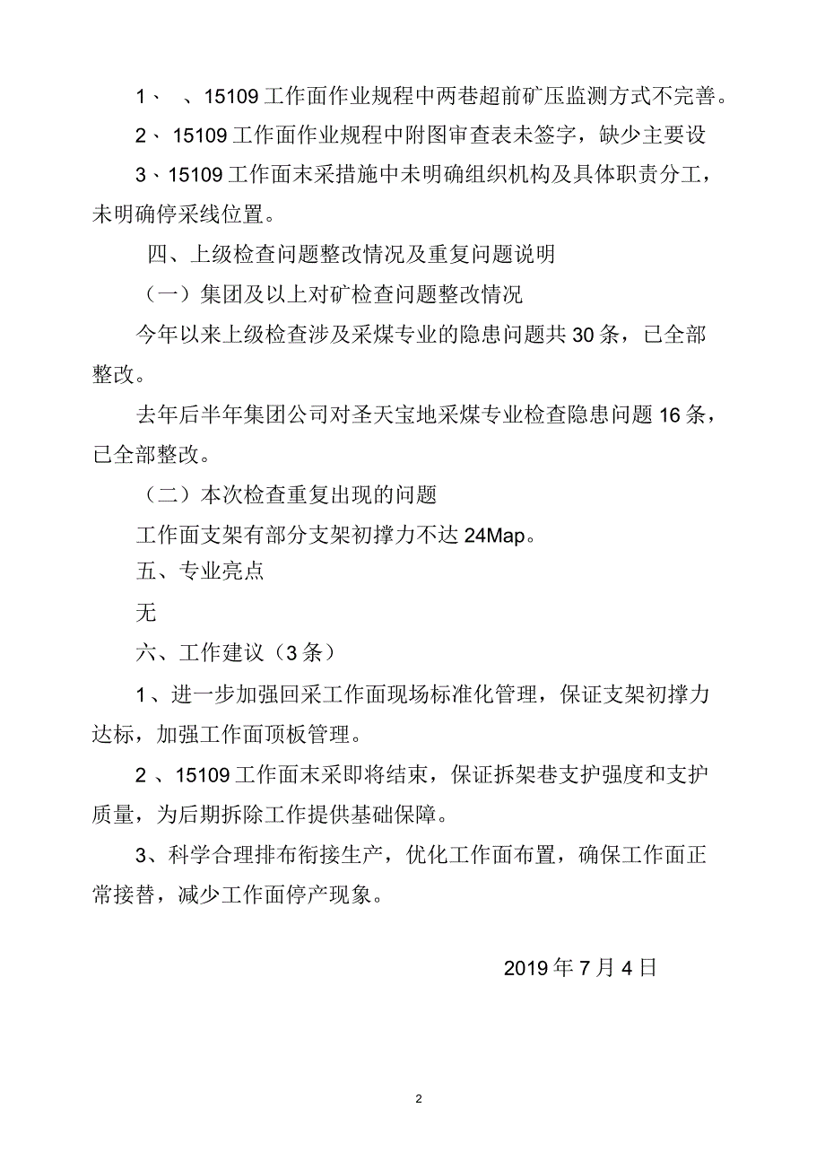 2019年上半年圣天宝地标准化检查验收评价报告_第2页