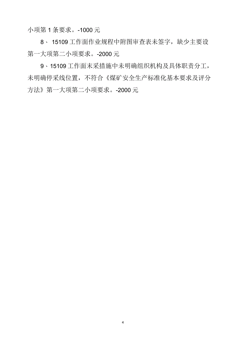 2019年上半年圣天宝地标准化检查验收评价报告_第4页