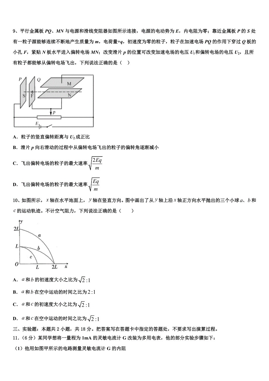 2023届广西省龙胜中学高三第一次质量预测物理试题_第4页