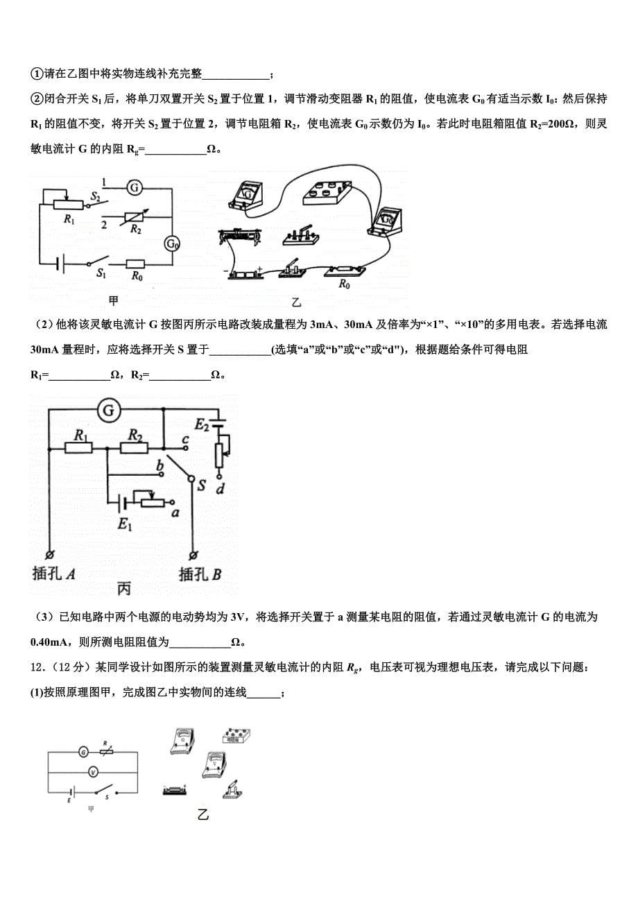 2023届广西省龙胜中学高三第一次质量预测物理试题_第5页