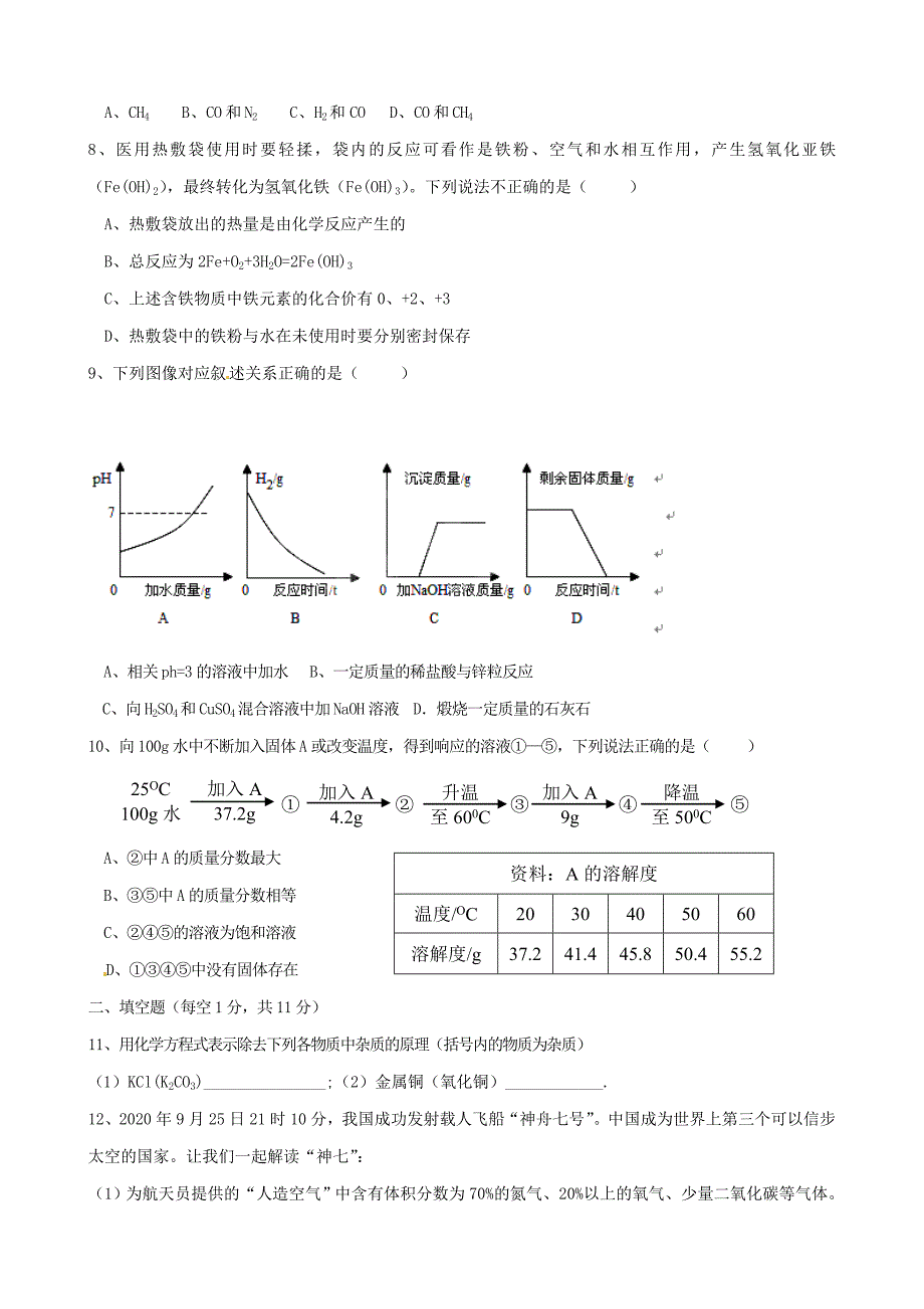 内蒙古察右后旗第二中学九年级化学上学期第四次模拟考试试题无答案新人教版_第2页