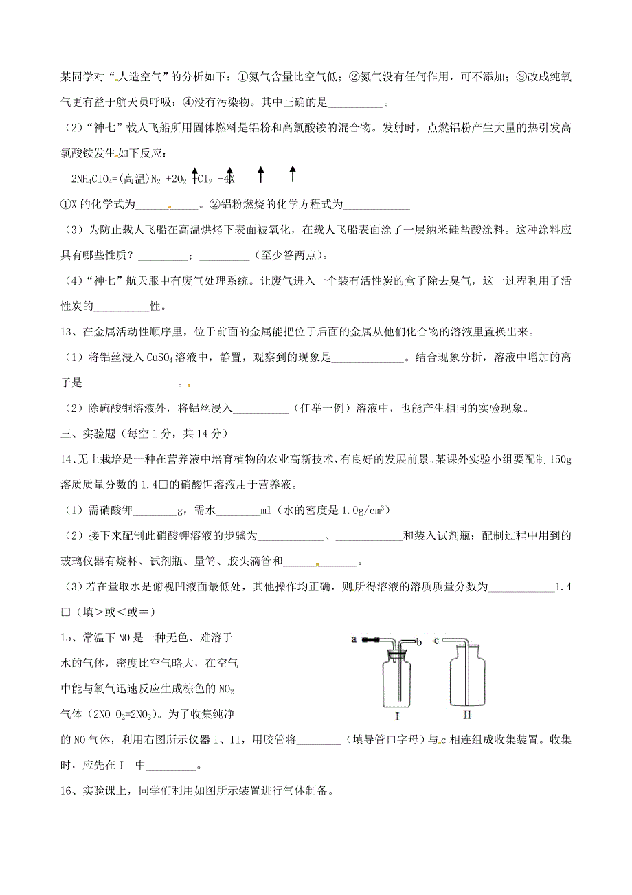 内蒙古察右后旗第二中学九年级化学上学期第四次模拟考试试题无答案新人教版_第3页