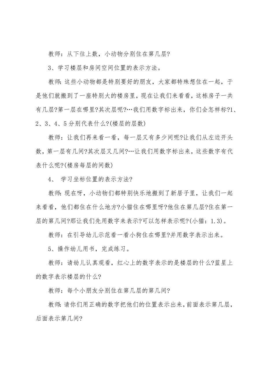 大班数学楼房与号码教案反思.docx_第5页