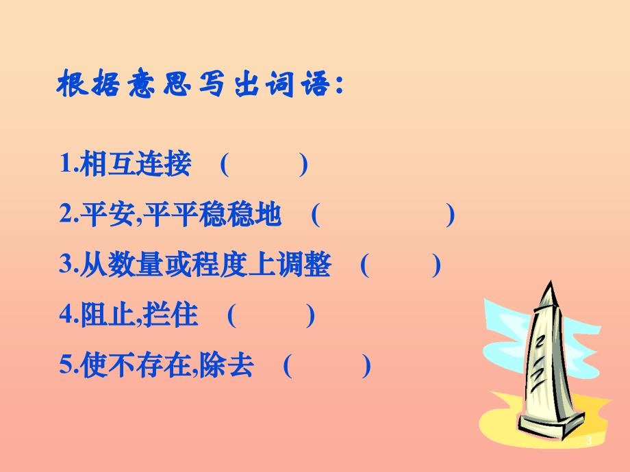 四年级语文上册《新型玻璃》课件6 教科版_第3页