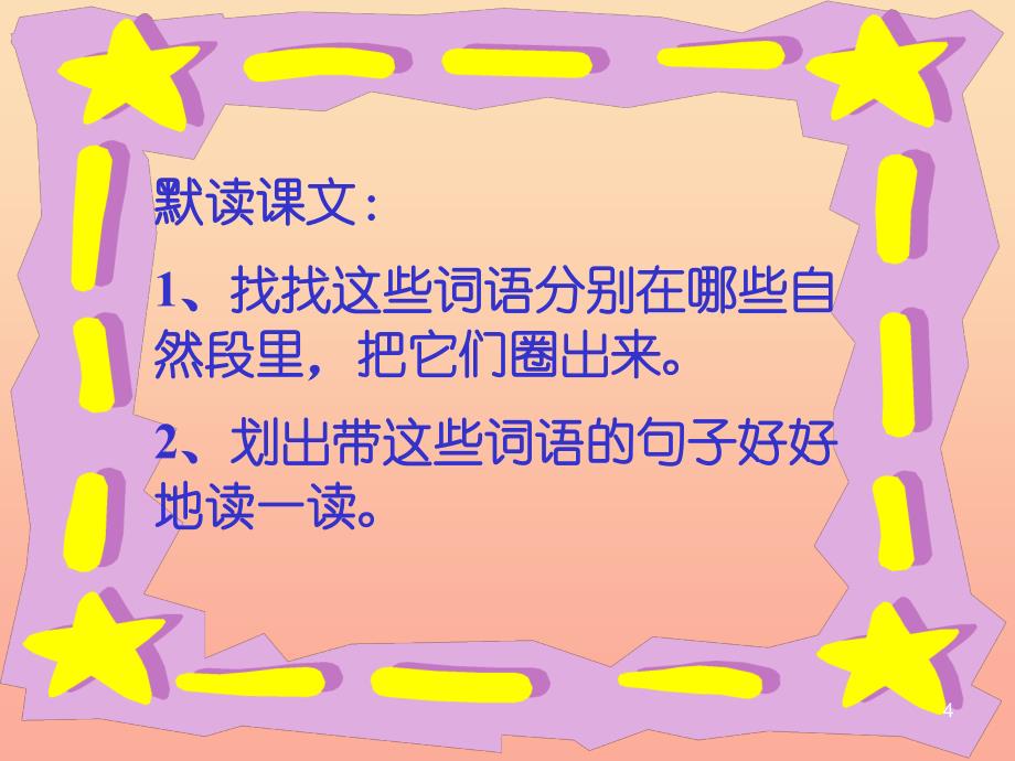 四年级语文上册《新型玻璃》课件6 教科版_第4页