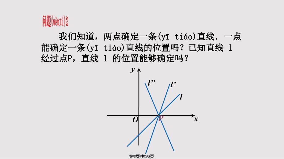 311直线的倾斜角与斜率解析实用教案_第3页