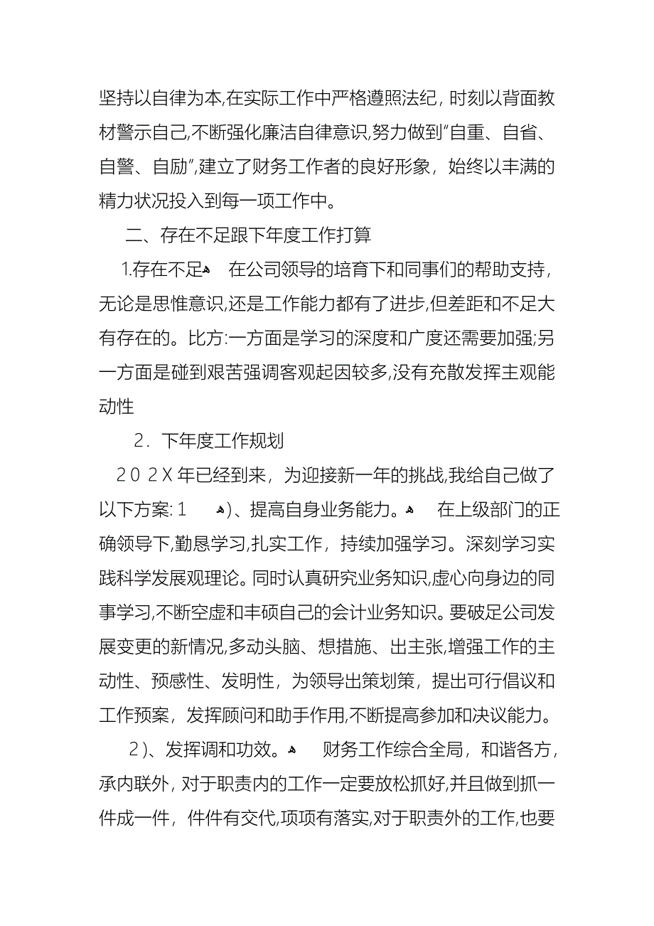 年终的述职报告范文汇编五篇2_第3页