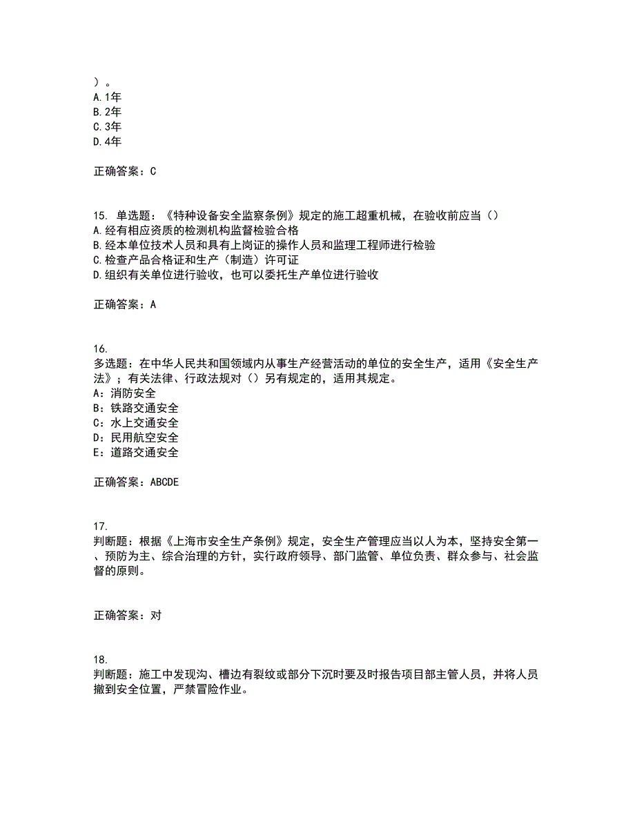 2022年上海市建筑三类人员项目负责人【安全员B证】考前难点剖析冲刺卷含答案84_第4页