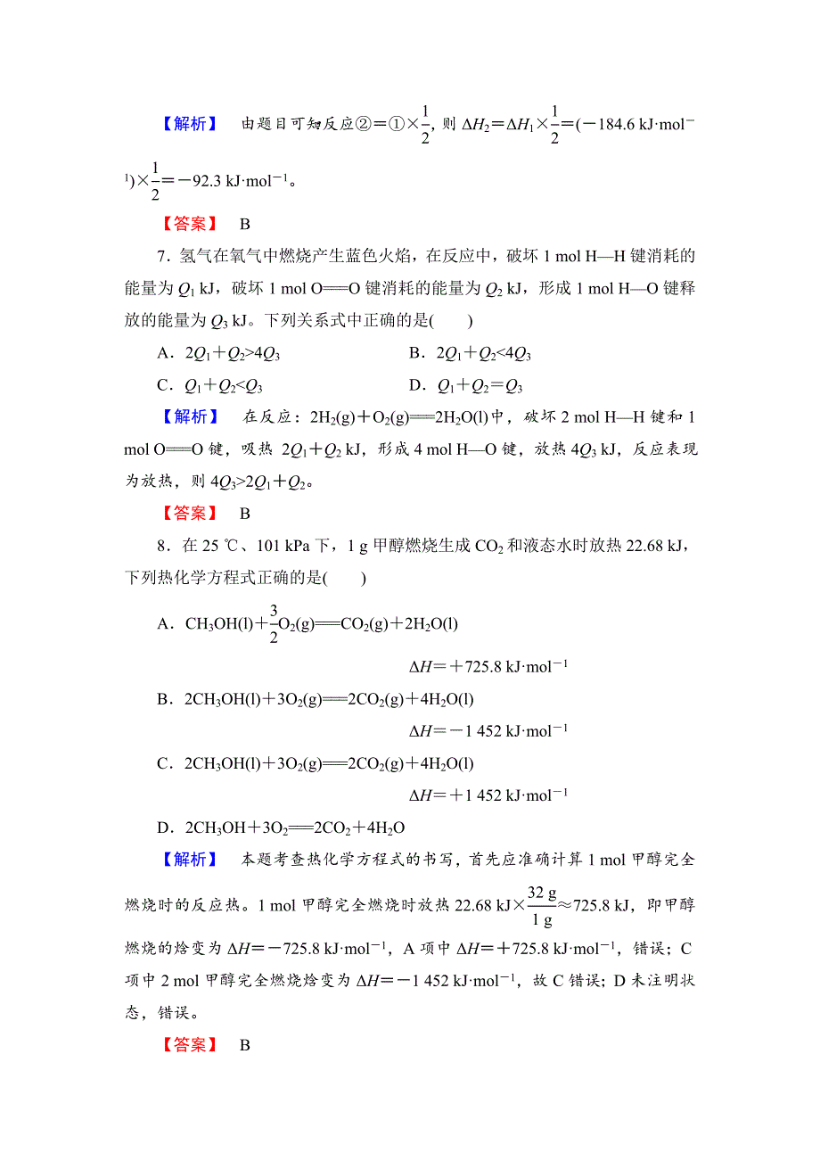 【最新版】苏教版选修4课时作业：主题1第1单元化学反应中的热效应第1课时含答案_第3页