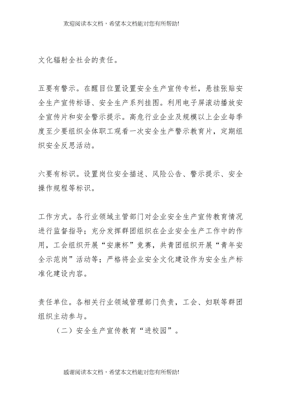 2022年东方红小学安全生产教育七进检查活动方案_第3页