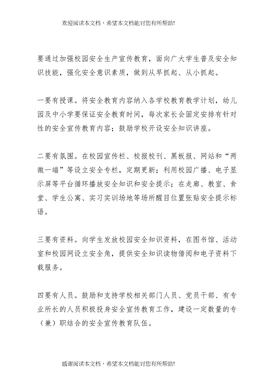 2022年东方红小学安全生产教育七进检查活动方案_第4页