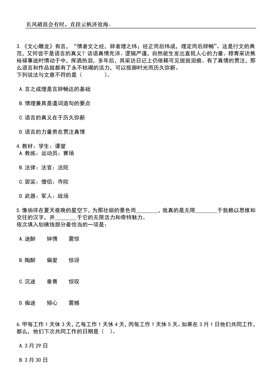 2023年云南昆明市官渡区金马街道社区卫生服务中心招考聘用6人笔试题库含答案详解_第2页