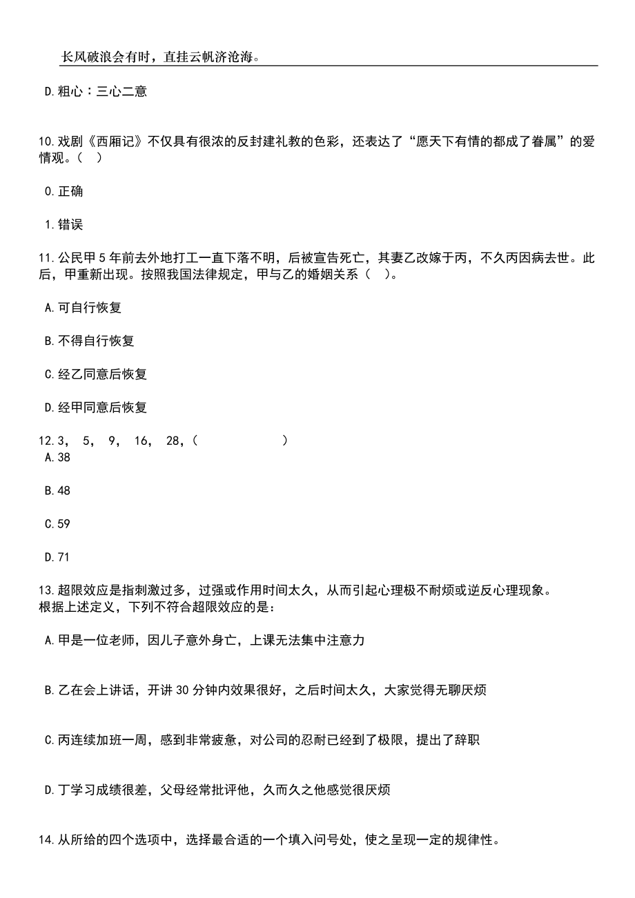 2023年云南昆明市官渡区金马街道社区卫生服务中心招考聘用6人笔试题库含答案详解_第4页