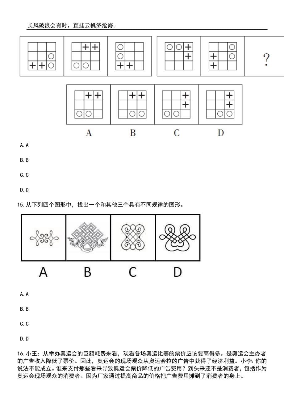 2023年云南昆明市官渡区金马街道社区卫生服务中心招考聘用6人笔试题库含答案详解_第5页