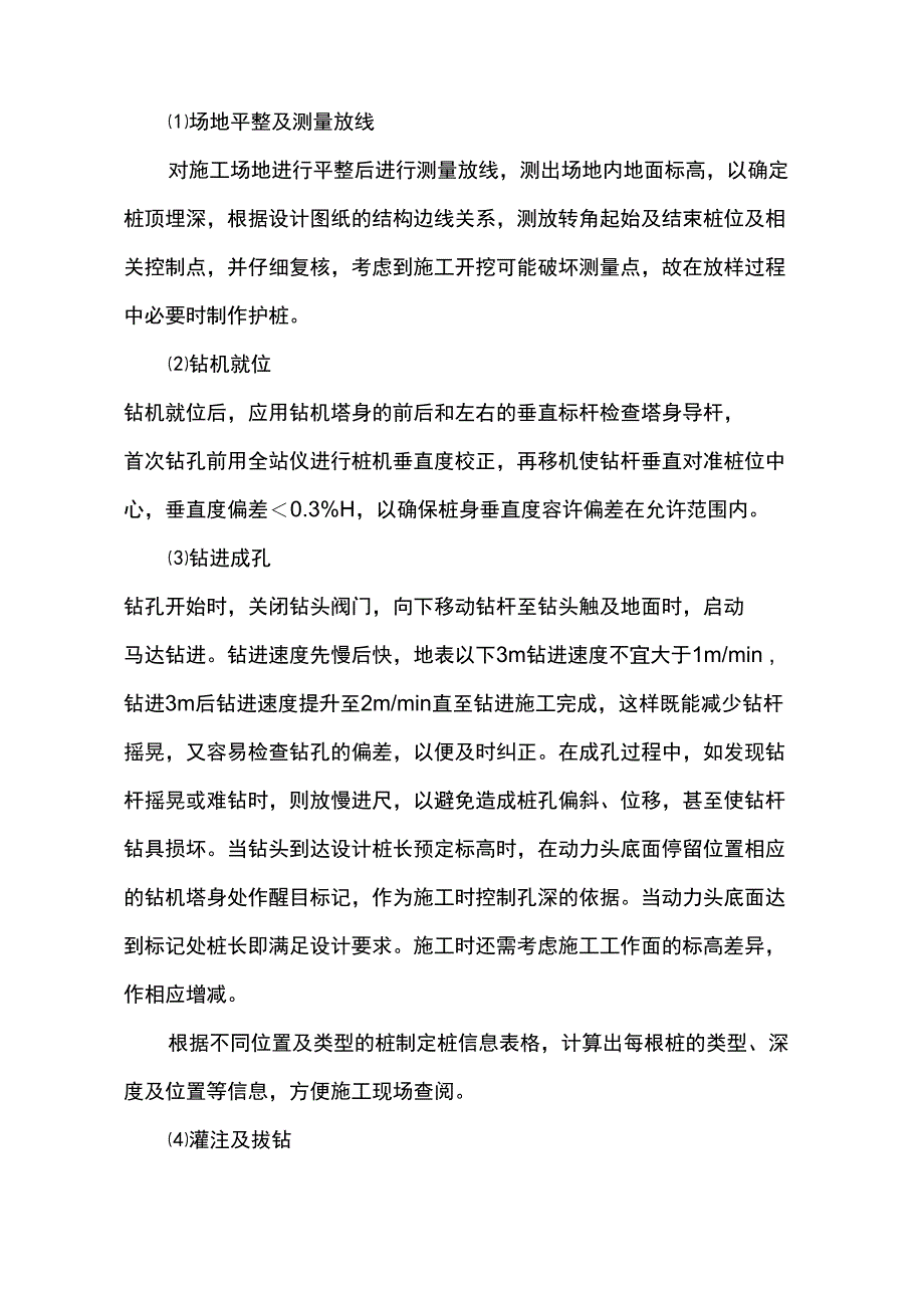 长螺旋钻孔灌注桩施工工法_第3页