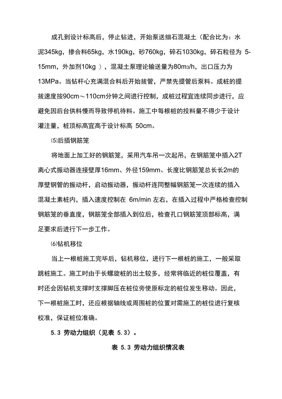 长螺旋钻孔灌注桩施工工法_第4页