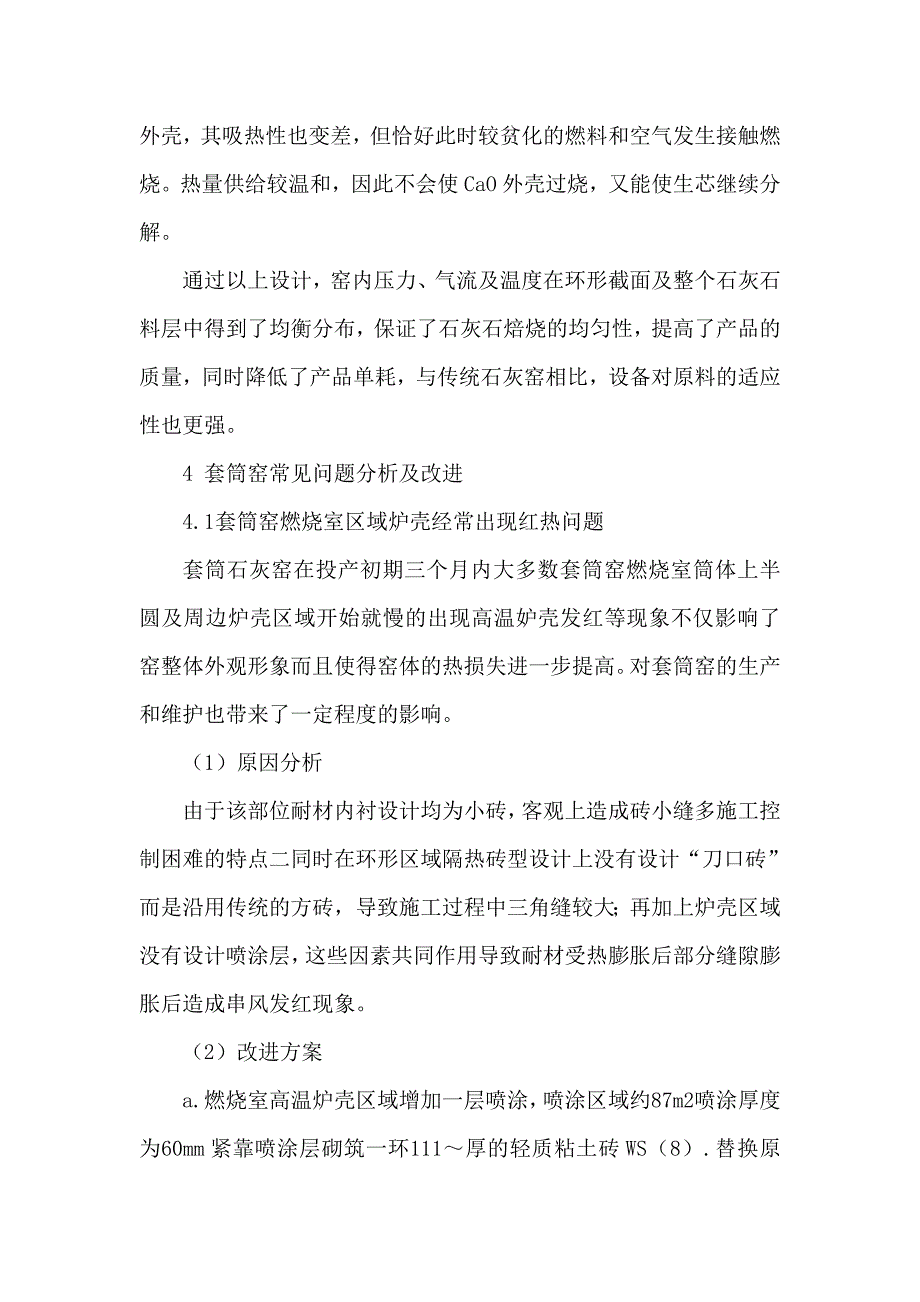 [最新参考范文]套筒石灰窑耐火材料设计论文_第4页