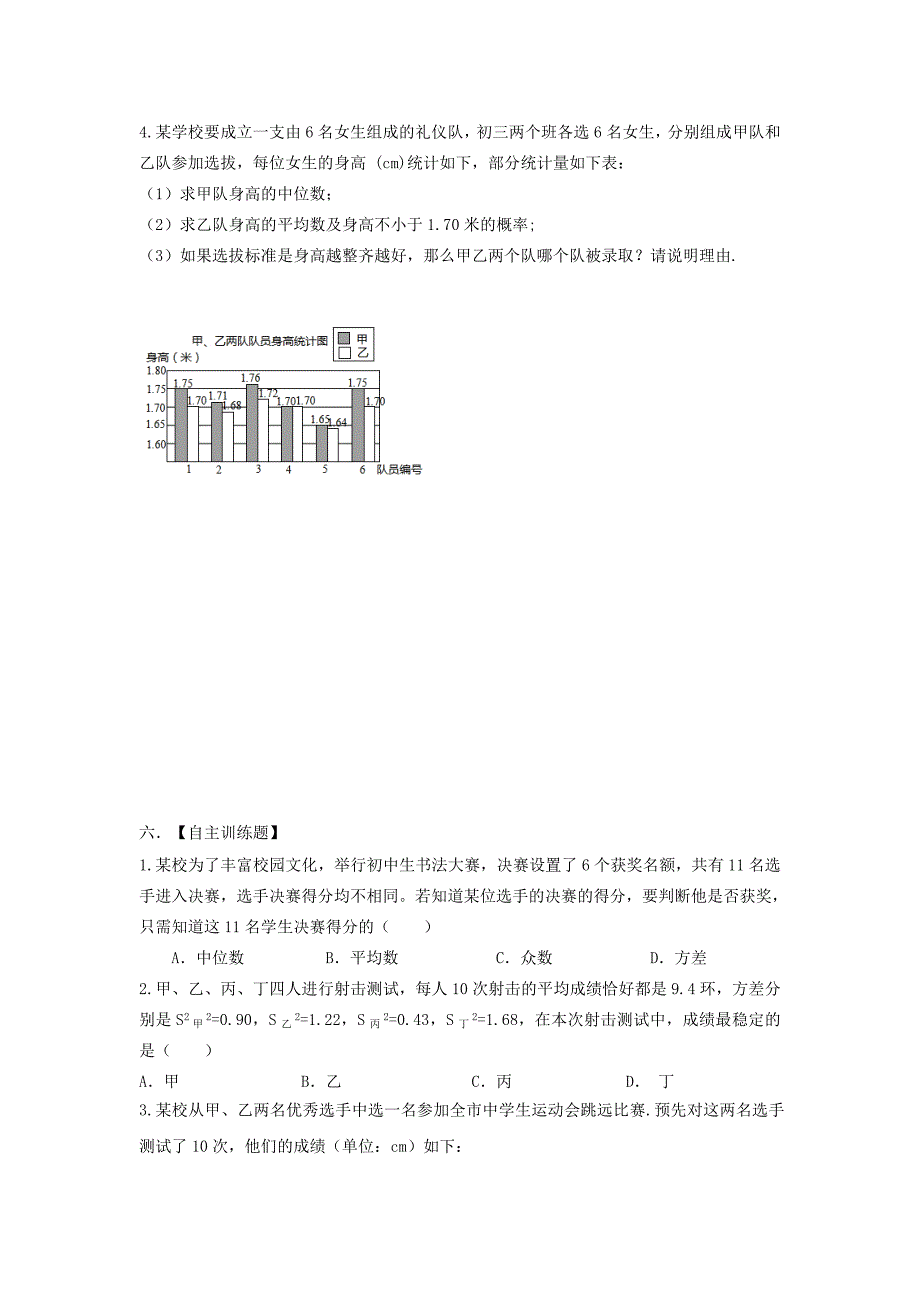 中考数学一轮复习试题：第37课时统计2_第3页