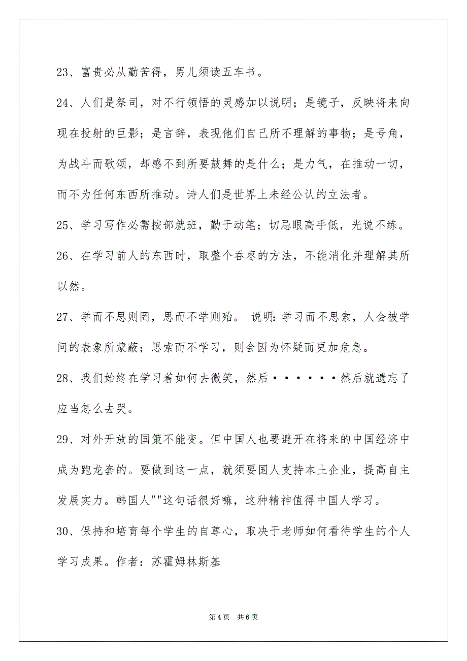 通用学习名言警句49条_第4页