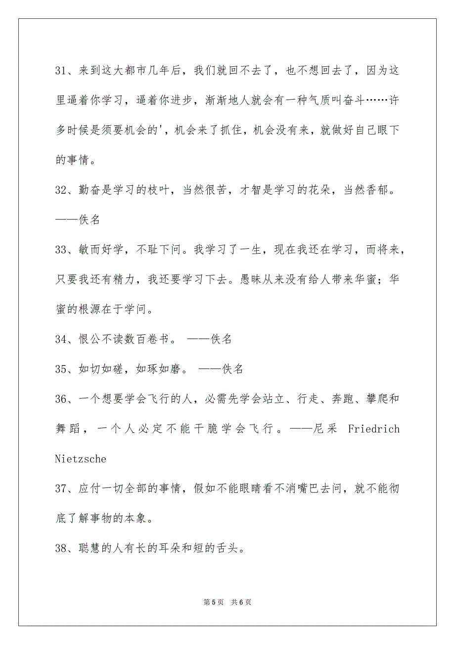 通用学习名言警句49条_第5页