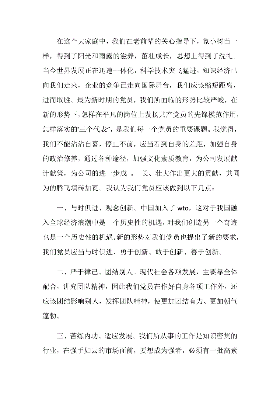 党员工作寄语_对党员寄语大全_第2页