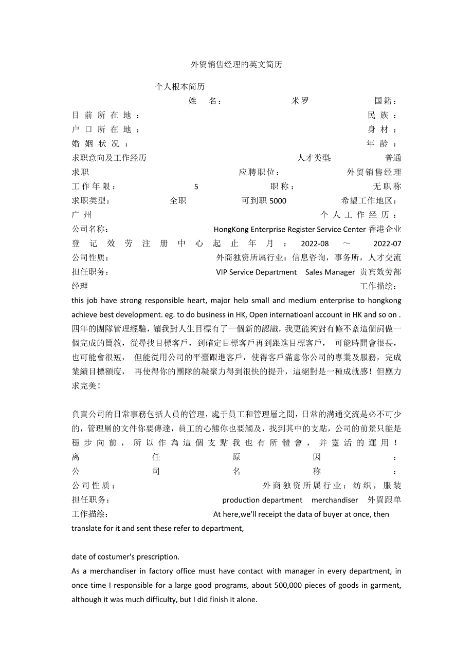 外贸销售经理的英文简历_第1页