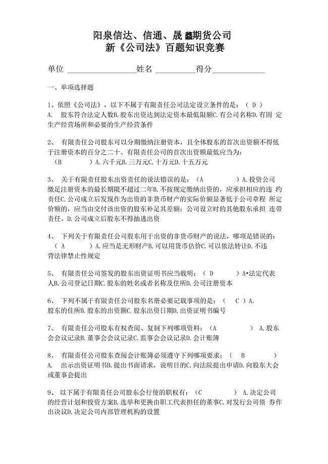 公司法竞赛题(含答案)