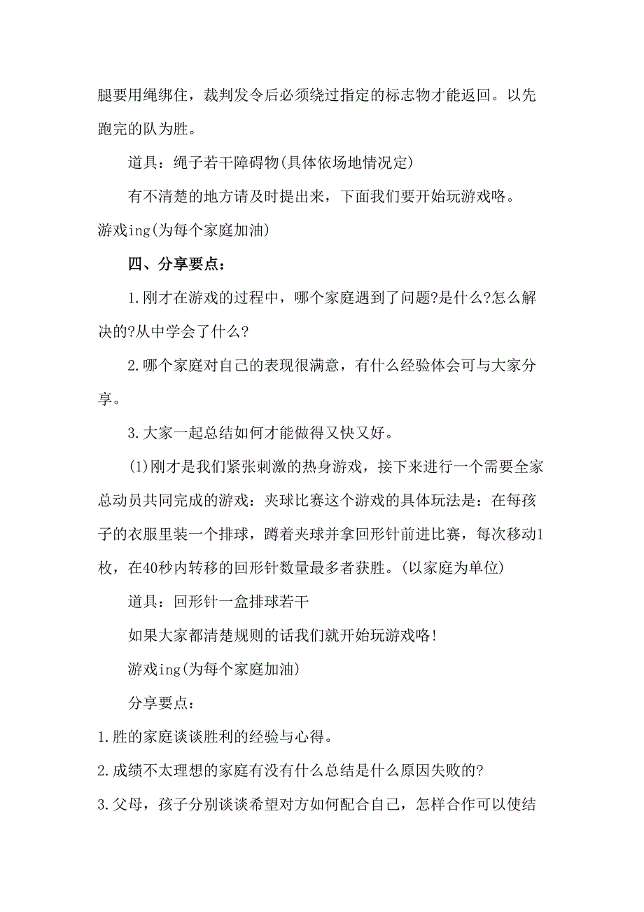 2023年城区公立中小学家庭教育公开课教案_第2页