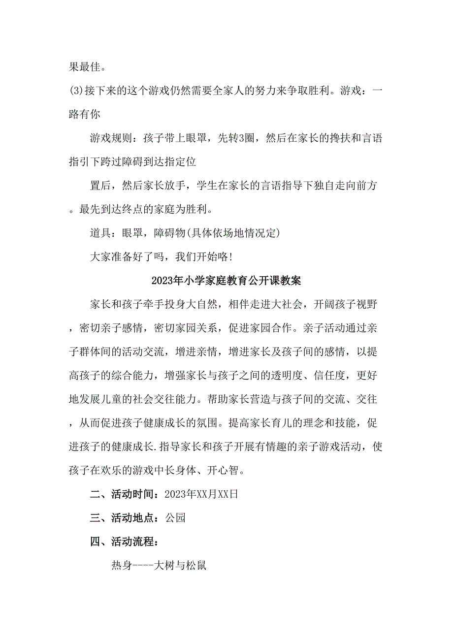 2023年城区公立中小学家庭教育公开课教案_第3页