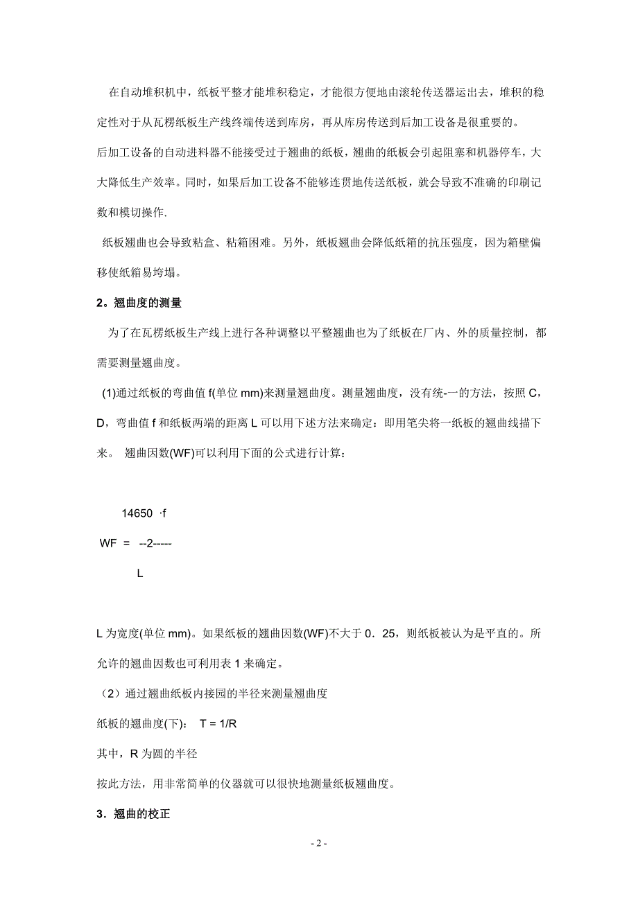 瓦楞纸板质量的影响因素分析_第2页