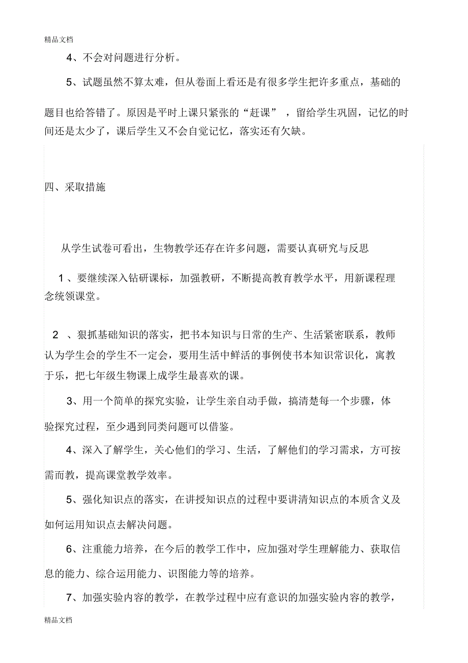 最新七年级下册生物期末试卷分析湛田_第3页