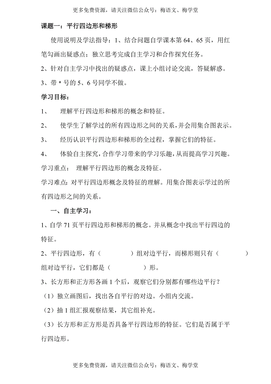 第4课时平行四边形和梯形的认识_第1页