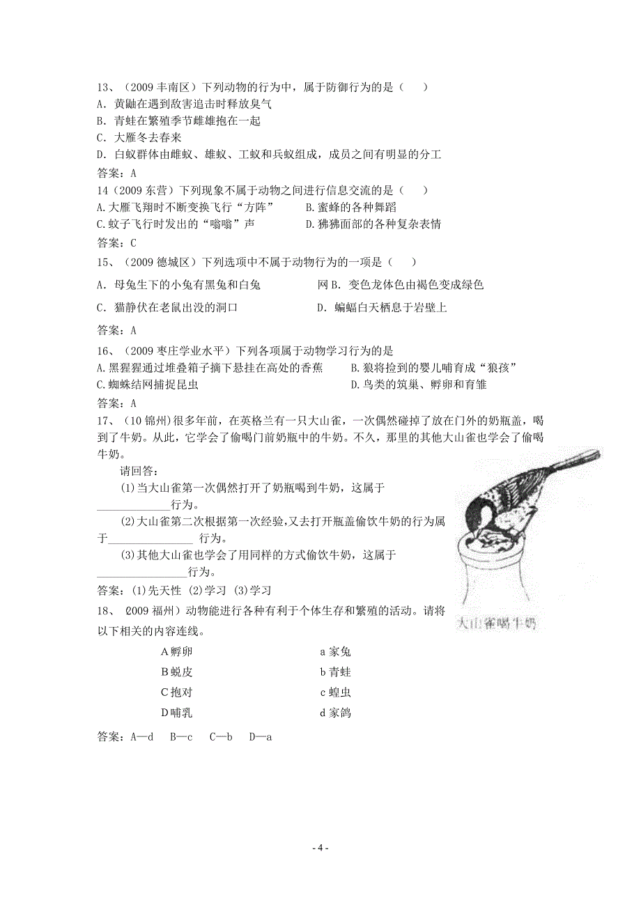 动物的运动和行为.doc_第4页