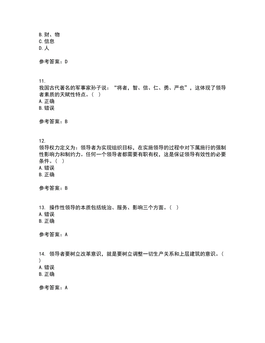 大连理工大学22春《领导科学》补考试题库答案参考53_第3页