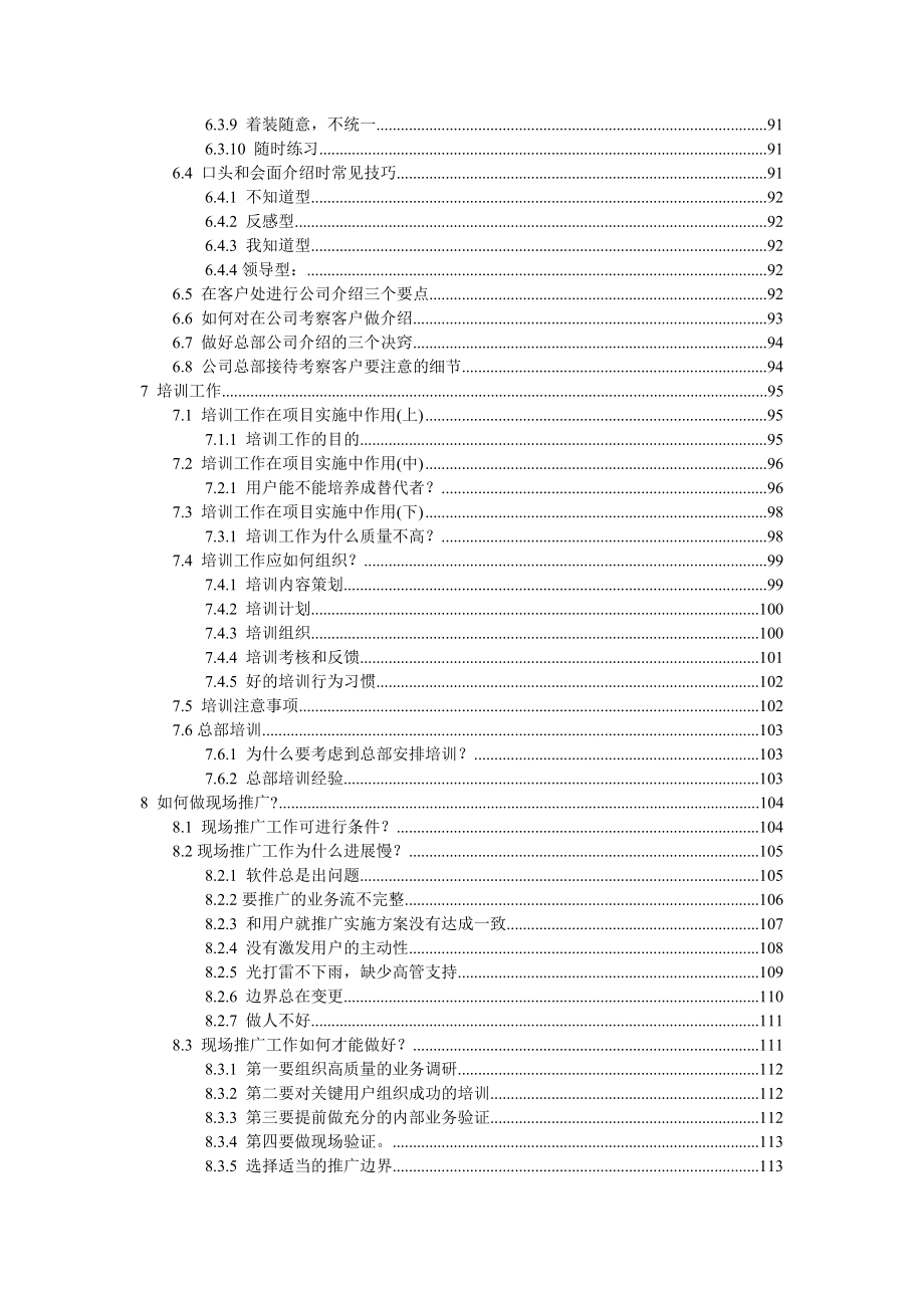 超越对手--软件项目经理的18种实用技能_第5页