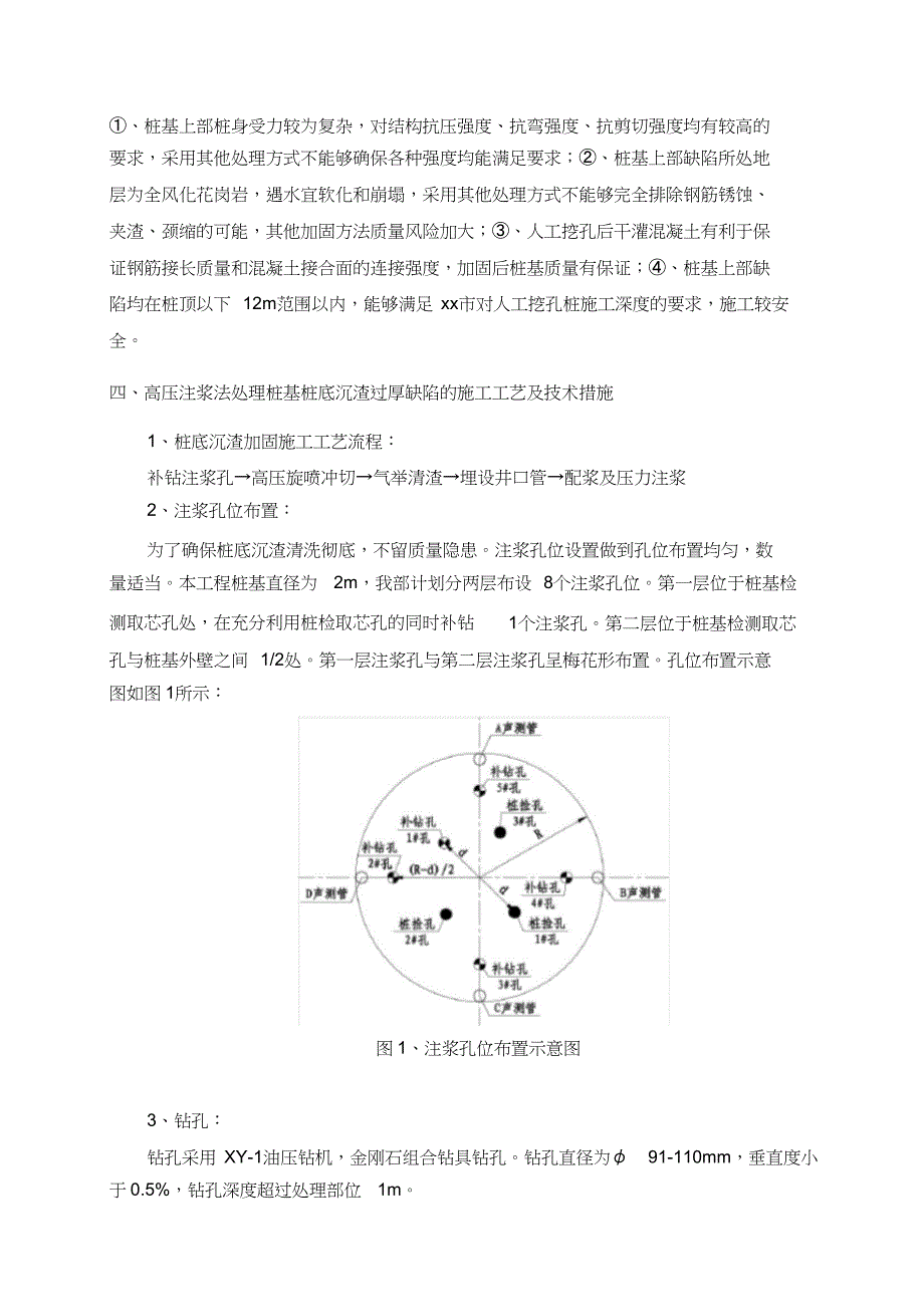 桩基缺陷处理方案（完整版）_第3页