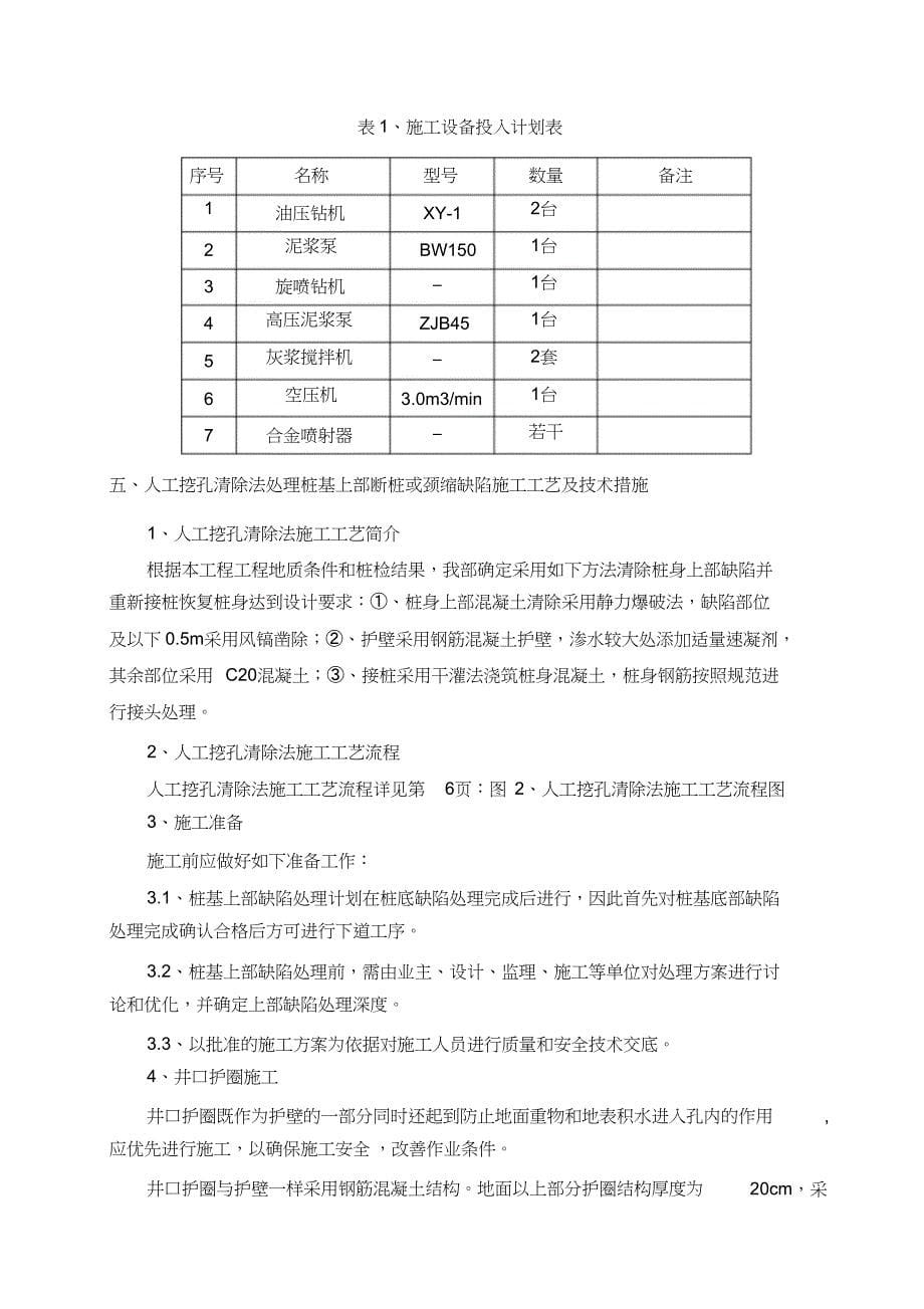 桩基缺陷处理方案（完整版）_第5页