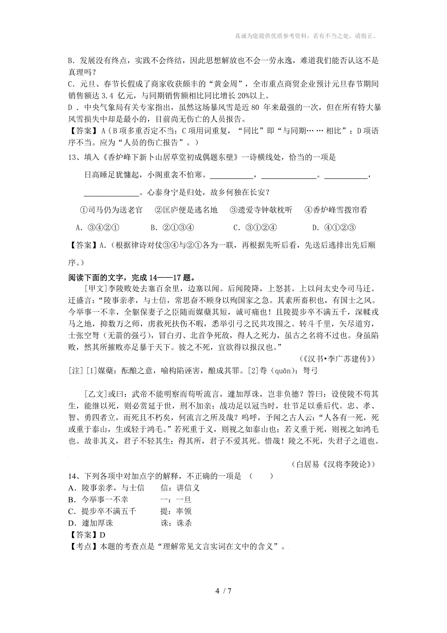 云帆实验学校2014届语文限时训练试卷教用_第4页