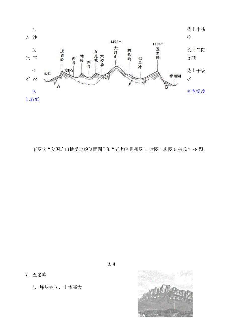 北京市延庆区2020届高三地理3月模拟考试试题_第4页
