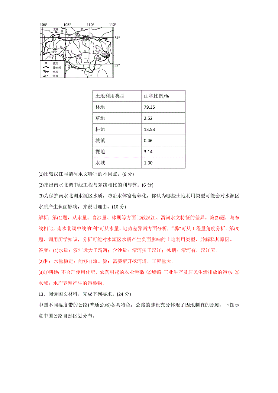 【精品】高考地理二轮精品：专题12交通运输布局及其影响高考押题含答案_第4页