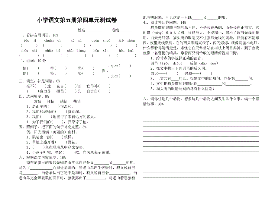 xx年小学三年级新课标人教版语文上册第四单元同步测试试卷_第1页