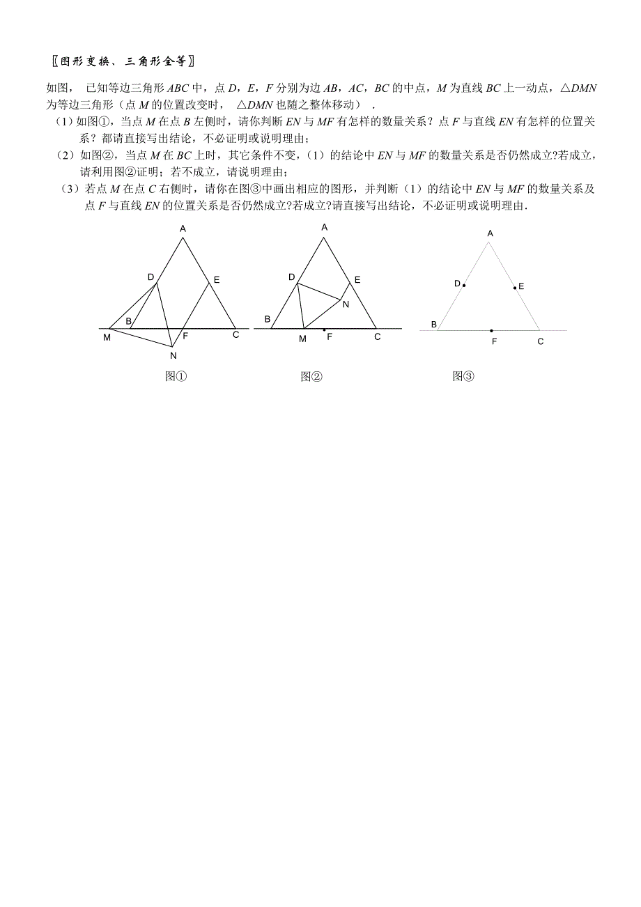 图形变换、三角形全等.doc_第2页