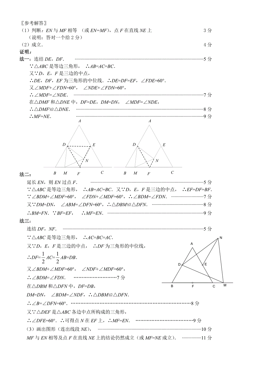 图形变换、三角形全等.doc_第3页