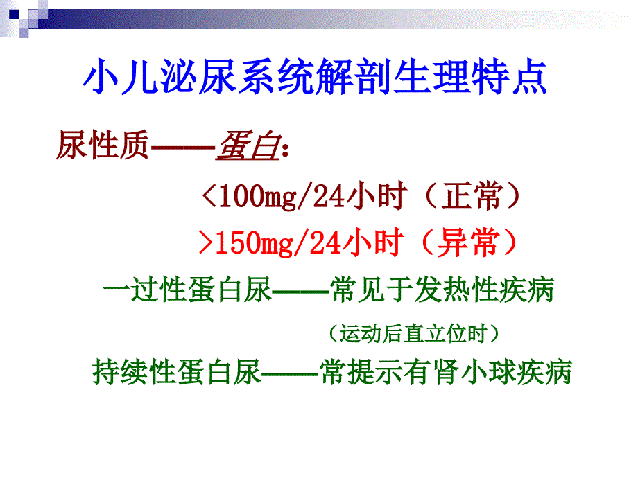 儿科学泌尿系统疾病_第4页