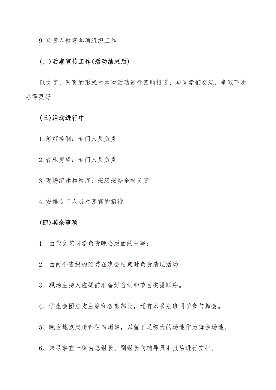 2022年假面舞会策划方案_第4页