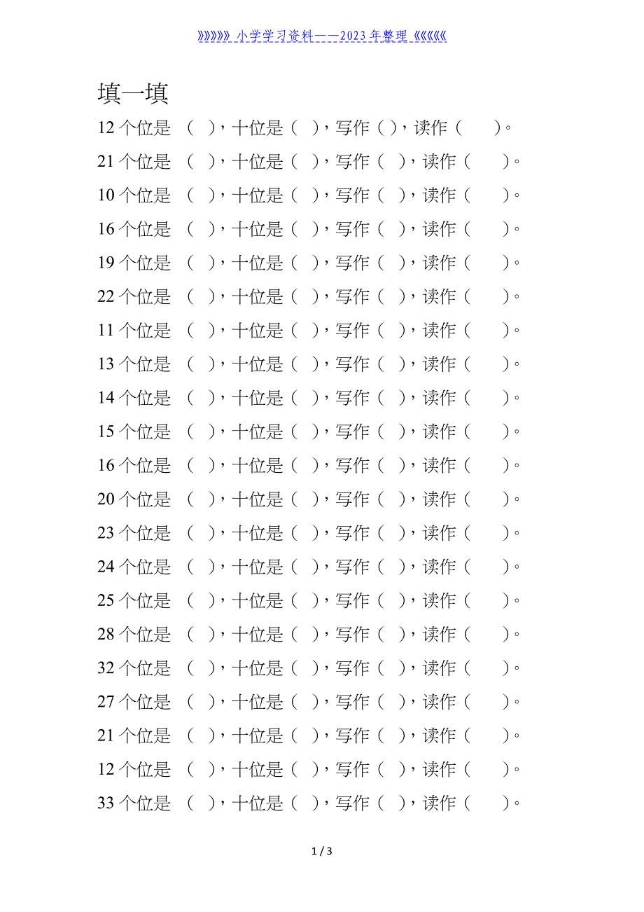 一年级数学计数器的认识练习题.doc_第1页