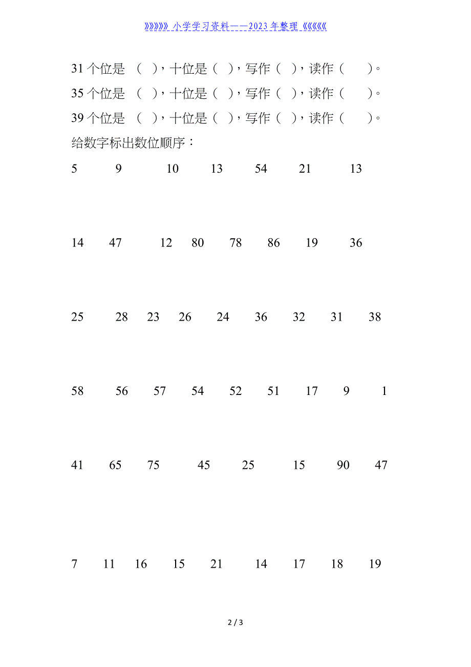 一年级数学计数器的认识练习题.doc_第2页