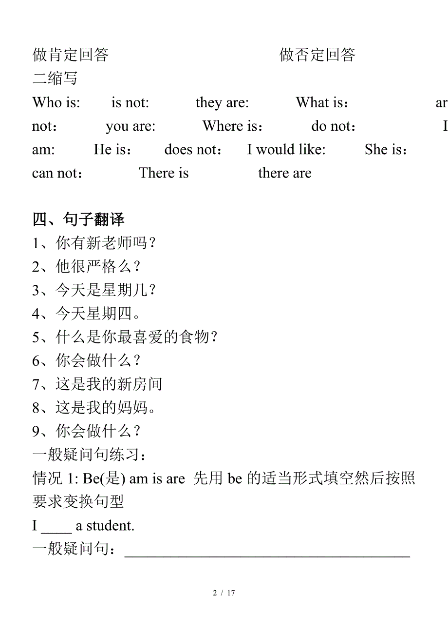 小学五年级一般疑问句及否定句练习.doc_第2页