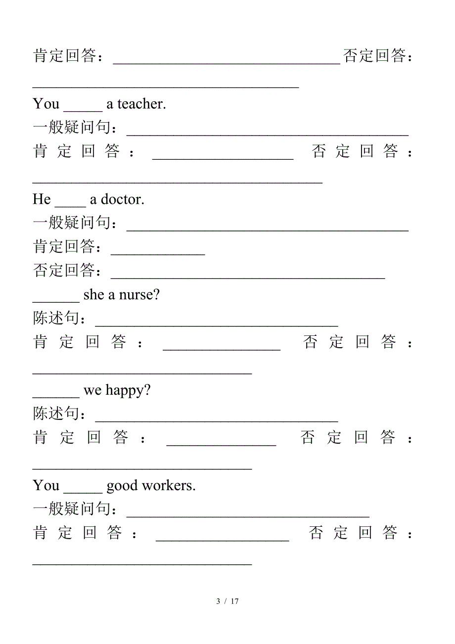 小学五年级一般疑问句及否定句练习.doc_第3页